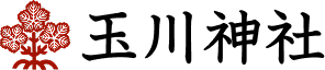 宗教法人 玉川神社